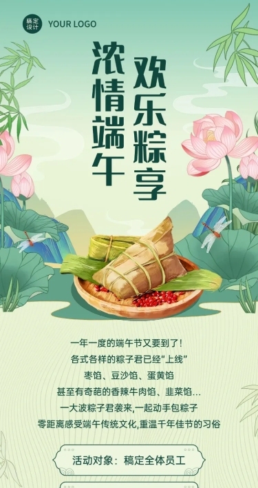 端午节公司内部活动流程长图海报