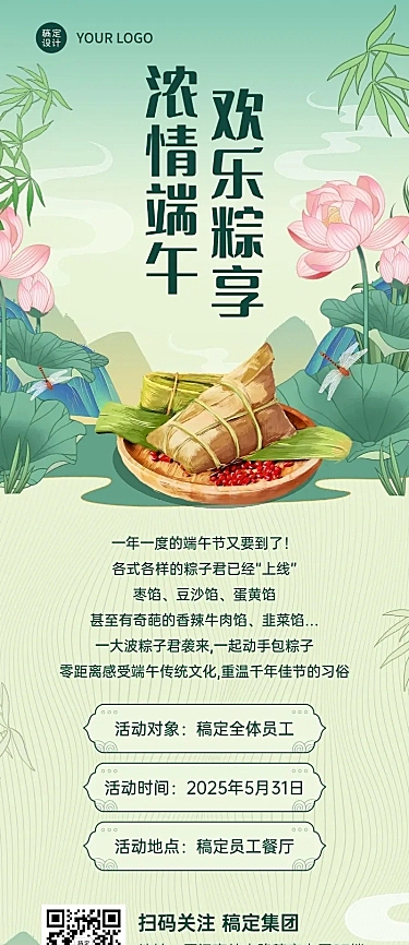 端午节公司内部活动流程长图海报