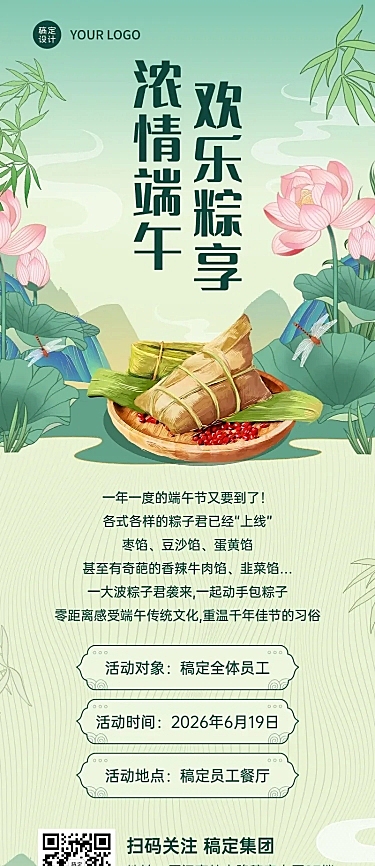 端午节公司内部活动流程长图海报