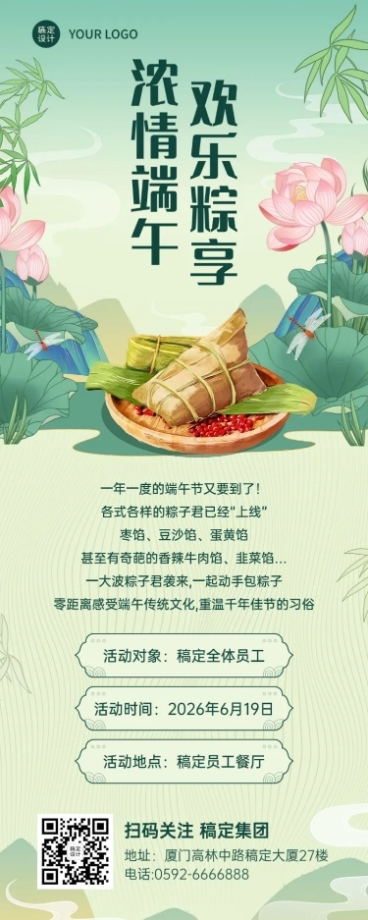端午节公司内部活动流程长图海报预览效果