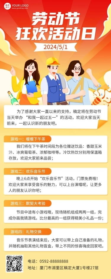 劳动节节日活动插画长图海报
