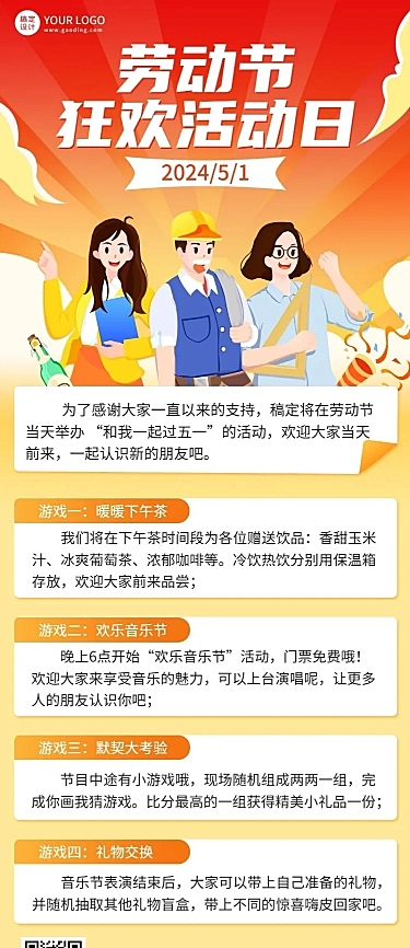 劳动节节日活动插画长图海报