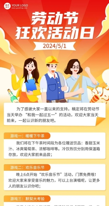 劳动节节日活动插画长图海报