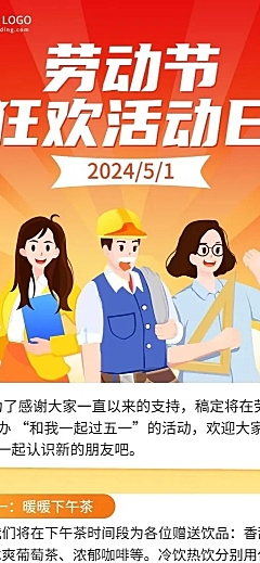 劳动节节日活动插画长图海报