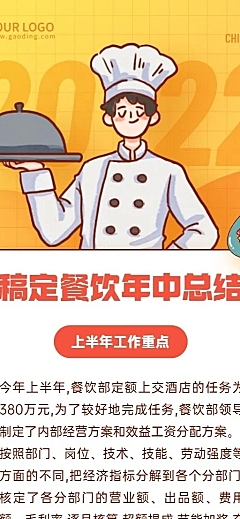 餐饮企业年中工作总结工作汇报长图海报