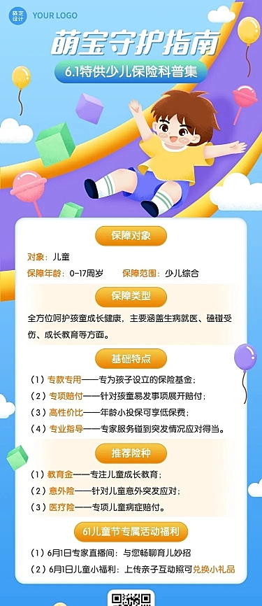 金融保险61儿童节少儿知识科普理念推广长图海报