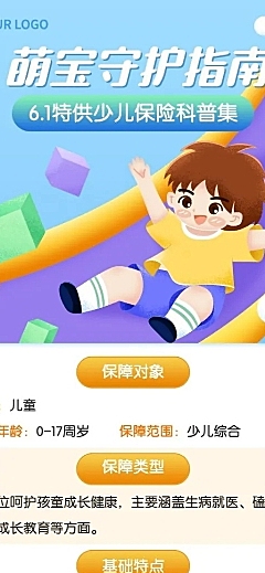 金融保险61儿童节少儿知识科普理念推广长图海报