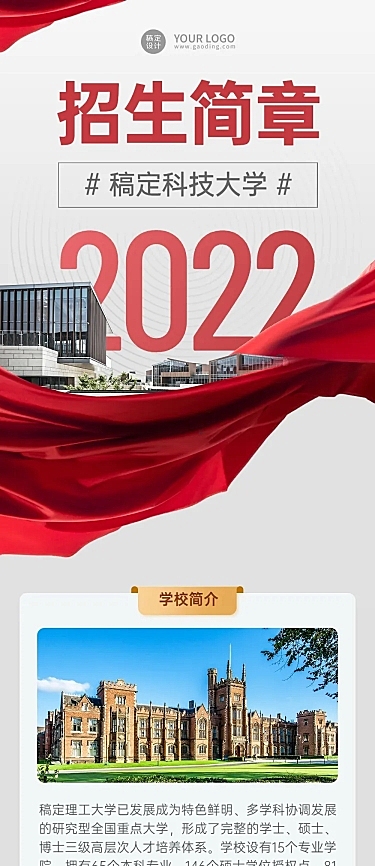 科技大学招生简章文章长图