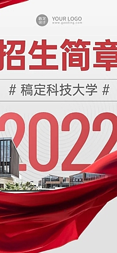 科技大学招生简章文章长图