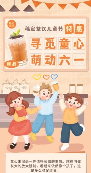 儿童节餐饮奶茶饮品活动营销文章长图