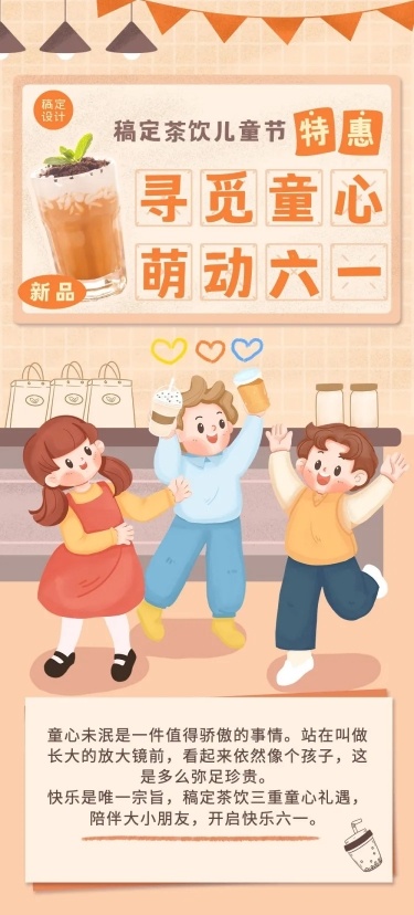 儿童节餐饮奶茶饮品活动营销文章长图