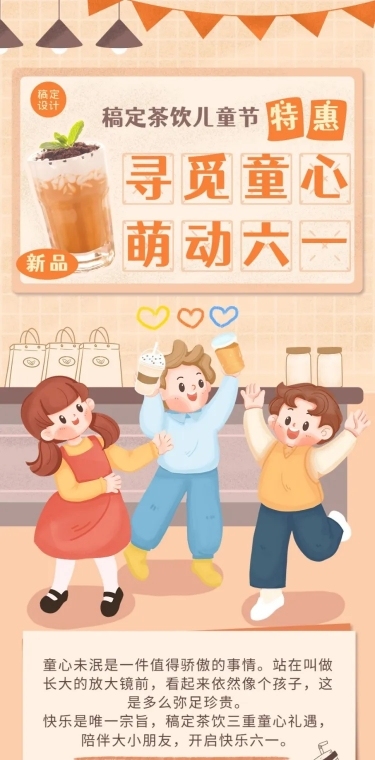 儿童节餐饮奶茶饮品活动营销文章长图