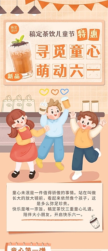 儿童节餐饮奶茶饮品活动营销文章长图