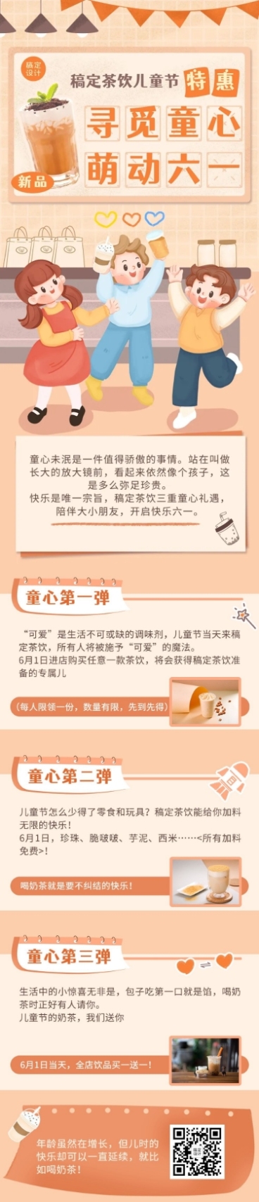 儿童节餐饮奶茶饮品活动营销文章长图预览效果