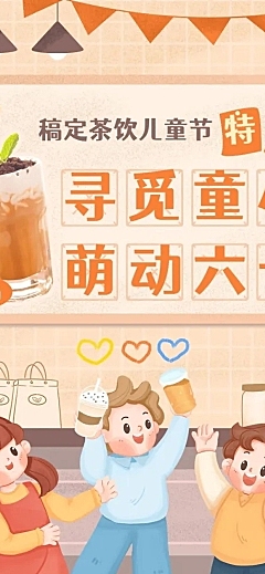 儿童节餐饮奶茶饮品活动营销文章长图