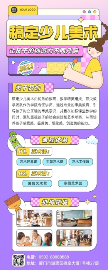 少儿培训机构宣传推广招生简介长图海报预览效果