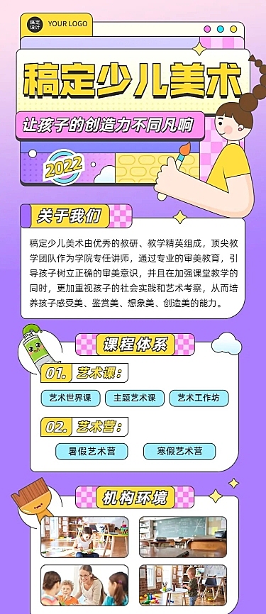 少儿培训机构宣传推广招生简介长图海报