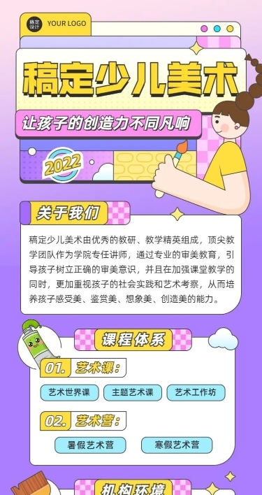 少儿培训机构宣传推广招生简介长图海报
