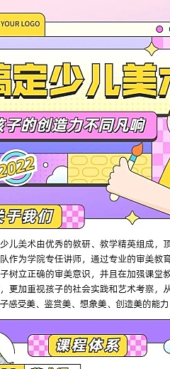 少儿培训机构宣传推广招生简介长图海报