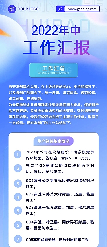 企业年中工作总结工作汇报长图海报