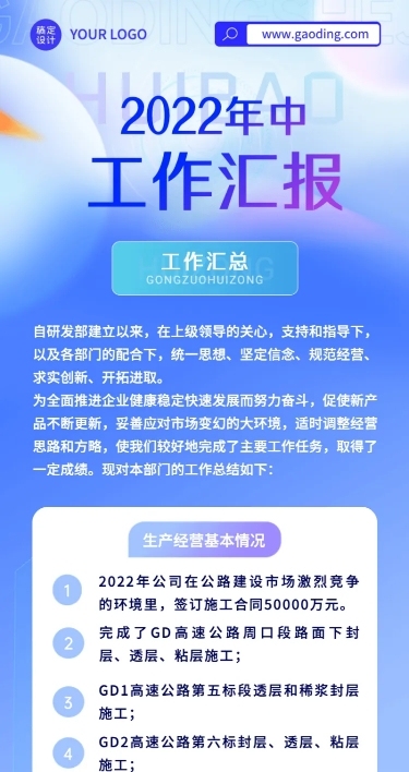 企业年中工作总结工作汇报长图海报