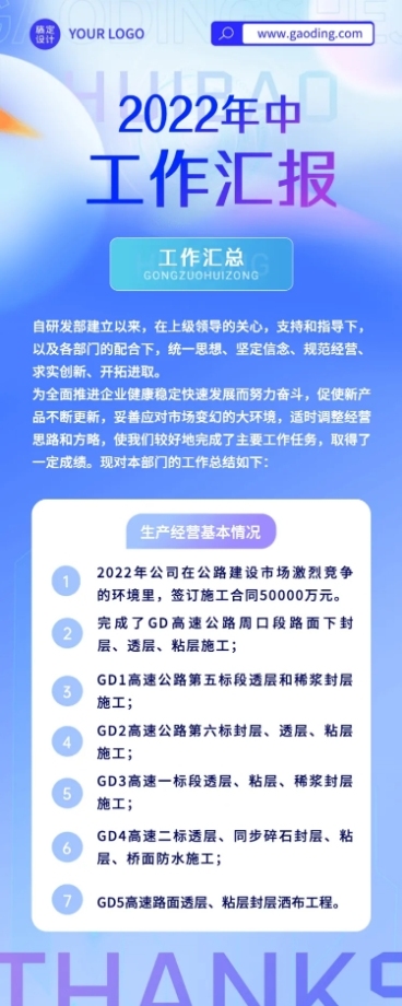 企业年中工作总结工作汇报长图海报预览效果