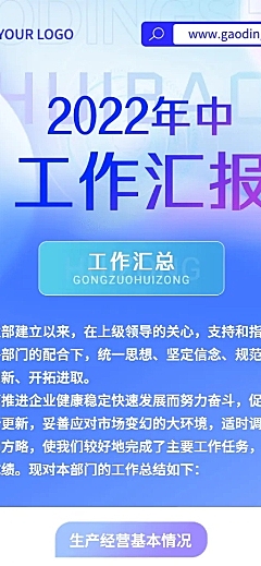 企业年中工作总结工作汇报长图海报