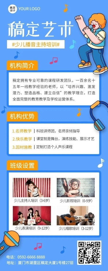少儿培训机构宣传推广招生简介长图海报