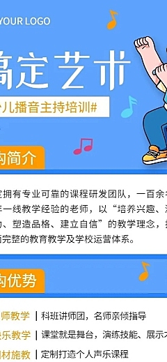 少儿培训机构宣传推广招生简介长图海报
