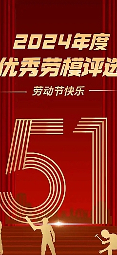 H5长页五一劳动节政府媒体劳模优秀评选表彰