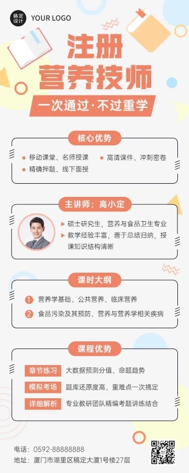 职业资格考试招生长图海报