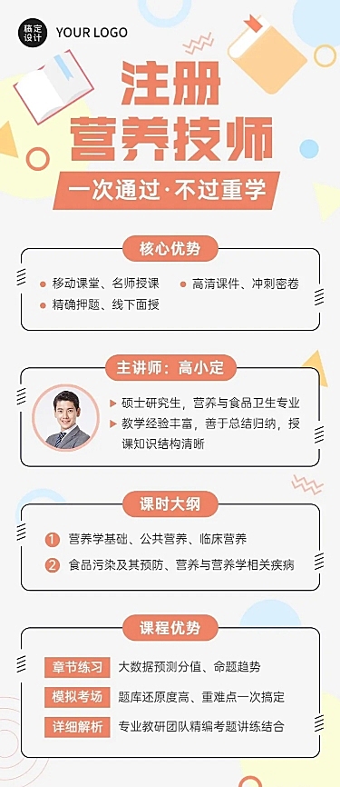 职业资格考试招生长图海报