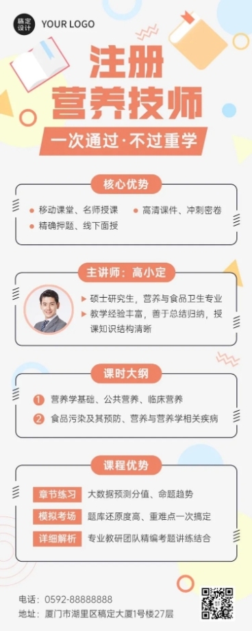 职业资格考试招生长图海报预览效果