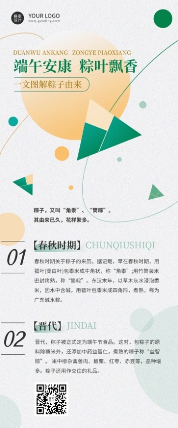 端午节粽子由来科普文章长图预览效果