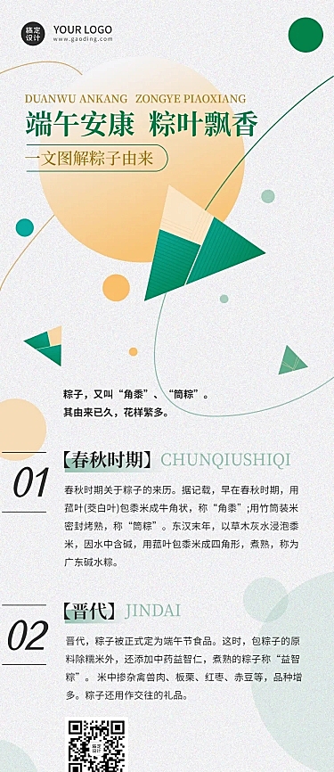 端午节粽子由来科普文章长图