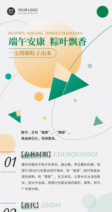 端午节粽子由来科普文章长图