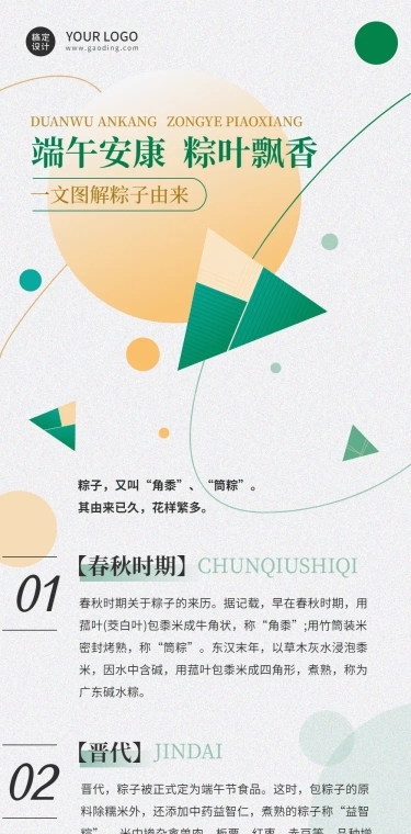 端午节粽子由来科普文章长图
