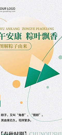端午节粽子由来科普文章长图
