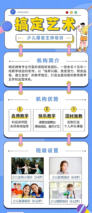 少儿培训机构宣传推广招生简介长图海报
