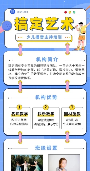 少儿培训机构宣传推广招生简介长图海报
