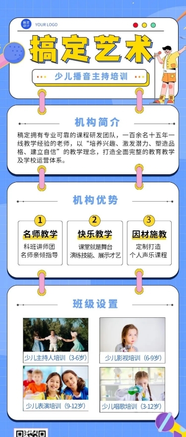 少儿培训机构宣传推广招生简介长图海报