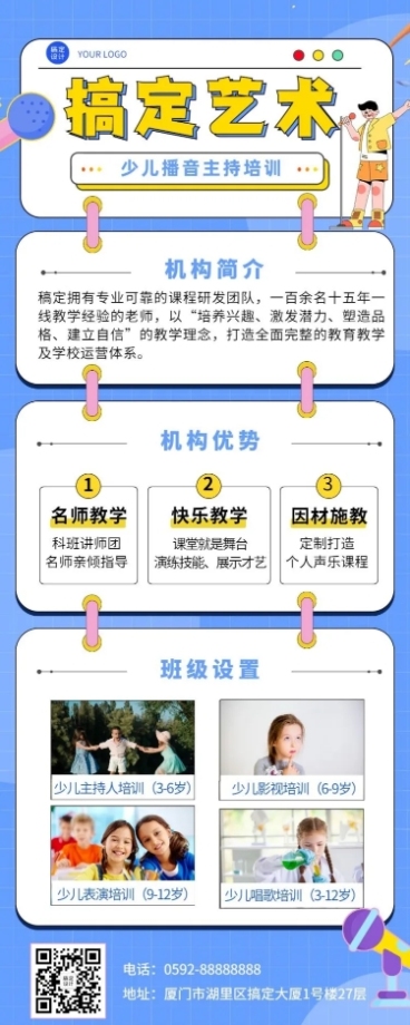 少儿培训机构宣传推广招生简介长图海报预览效果