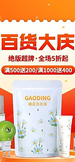 百货通用电商满减打折促销宣传推广长页H5