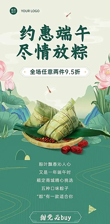 端午节节日促销活动文章长图