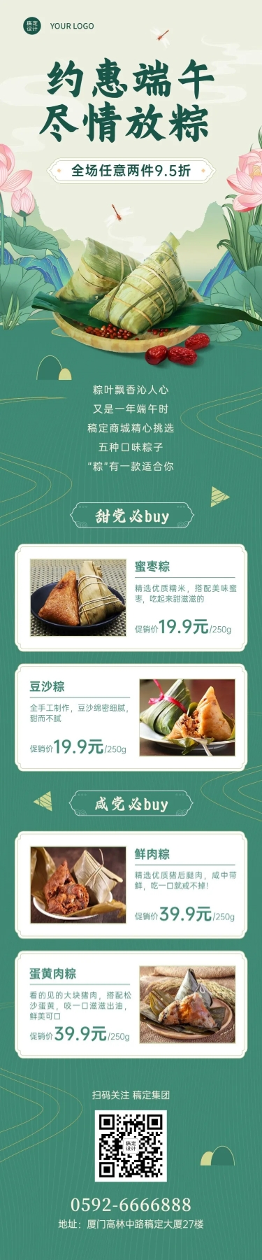 点击进入编辑 端午节节日促销活动文章长图预览效果