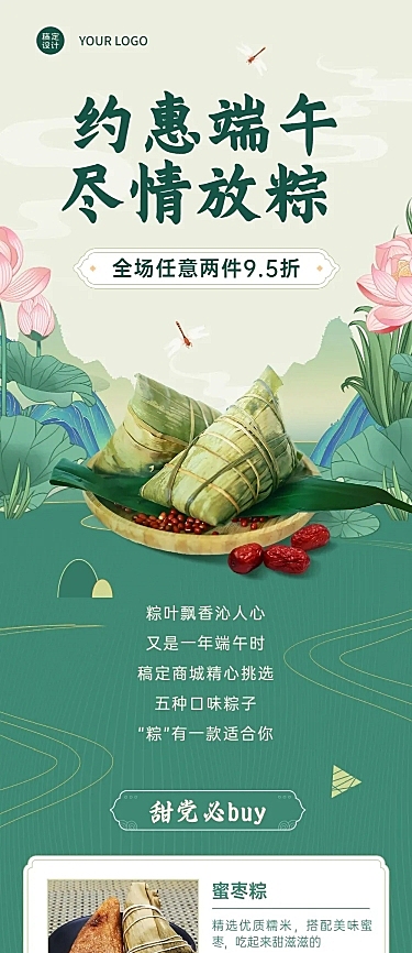 端午节节日促销活动文章长图