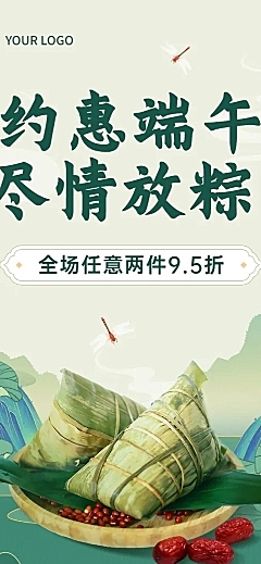 端午节节日促销活动文章长图