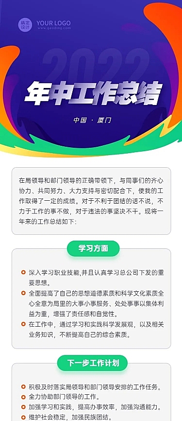企业年中工作总结工作汇报长图海报