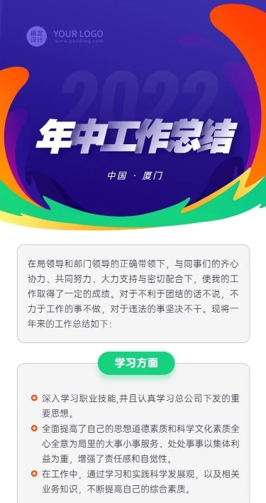 企业年中工作总结工作汇报长图海报
