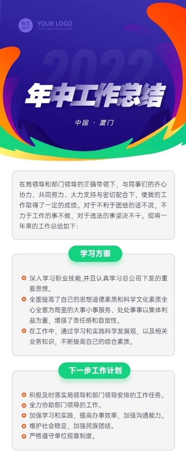 企业年中工作总结工作汇报长图海报